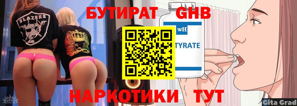 Бутират GHB Нижнеудинск