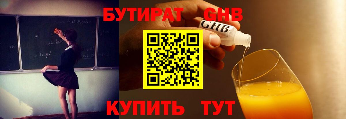 Нижнеудинск  БУТИРАТ бутик  Вход с VPN 