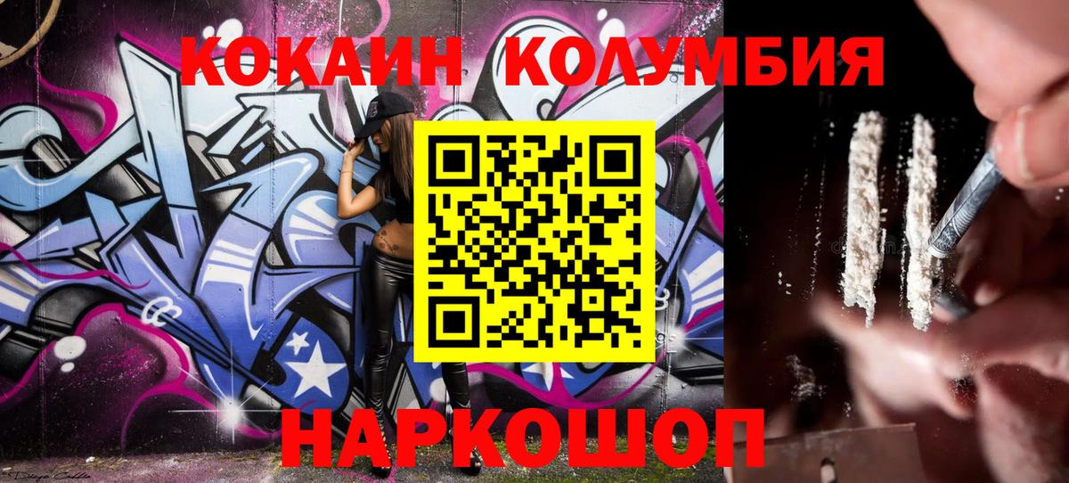 Нижнеудинск  Кокаин Колумбийский  Вход с VPN 