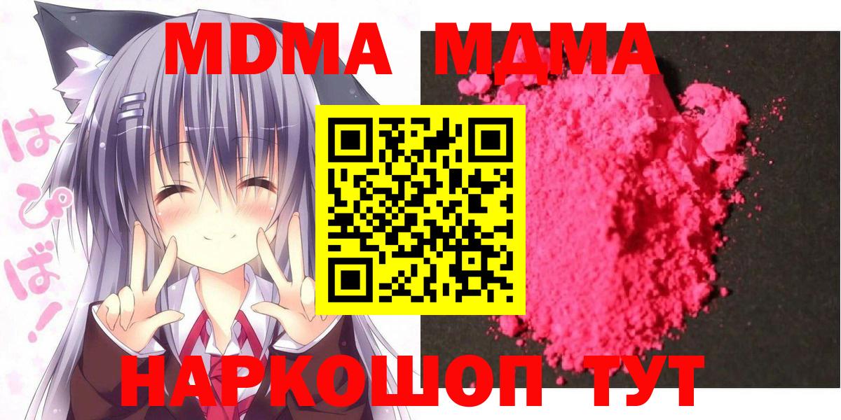 MDMA  MDMA Molly  Вход с VPN  MDMA crystal  Нижнеудинск 
