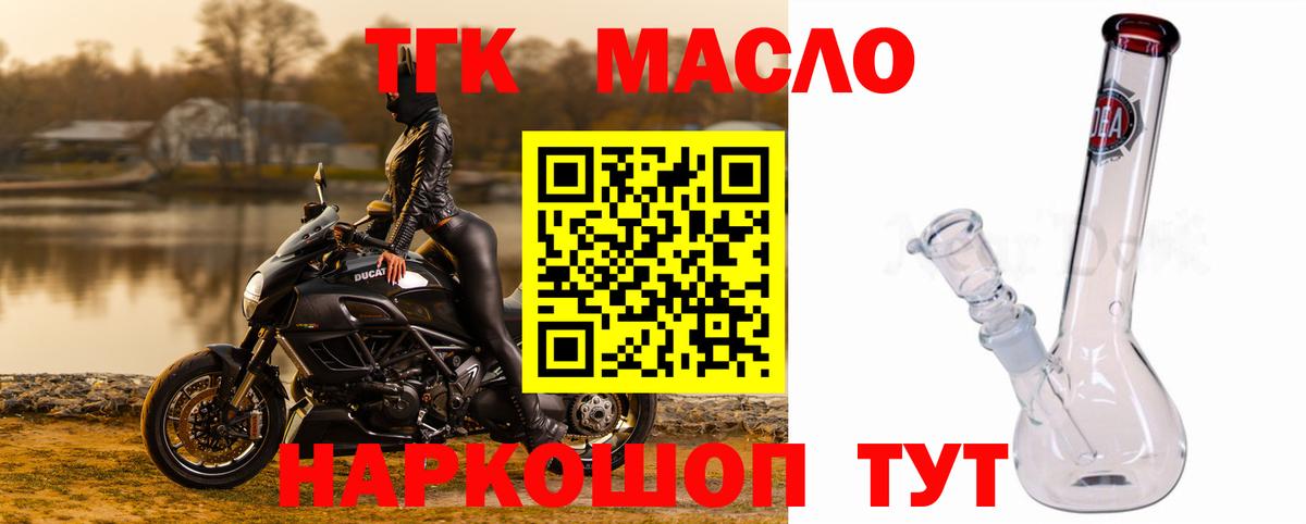 ТГК THC oil Нижнеудинск